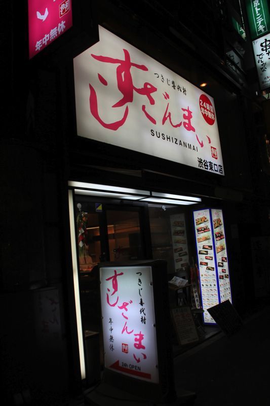 sushi zanmai en shibuya sushi zanmai en shibuya