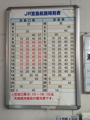 horarios ferry miyajima horarios ferry miyajima