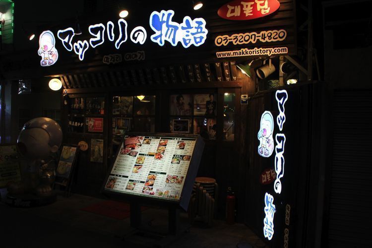 barrio coreano tokio barrio coreano tokio