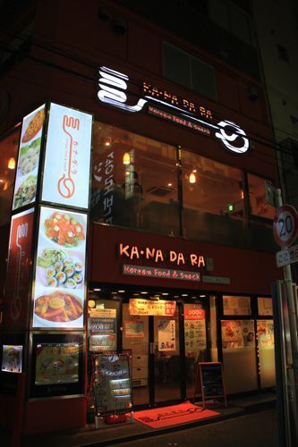 barrio coreano tokio barrio coreano tokio